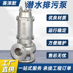 不锈钢潜水泵750w防腐蚀污水泵潜水泵型号及参数wqd15-15-1.5kw