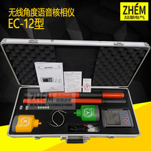 EC-12型角度核相仪 无线角度语音核相仪 高压语音核相器 核相仪