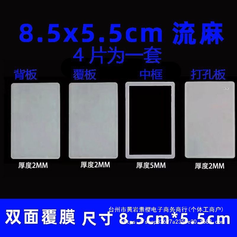 流沙麻将滴胶高透明亚克力板模具手工diy材料打孔长方正方圆形