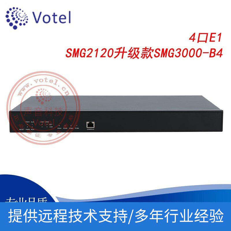Votelmix三汇 SMG2120升级款SMG3000-B4 4口E1/30B+D数字中继语音