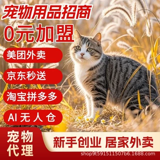 宠物用品外卖加盟代理美团货源京东蜻蜓岛猫砂膨润土猫沙除臭结团