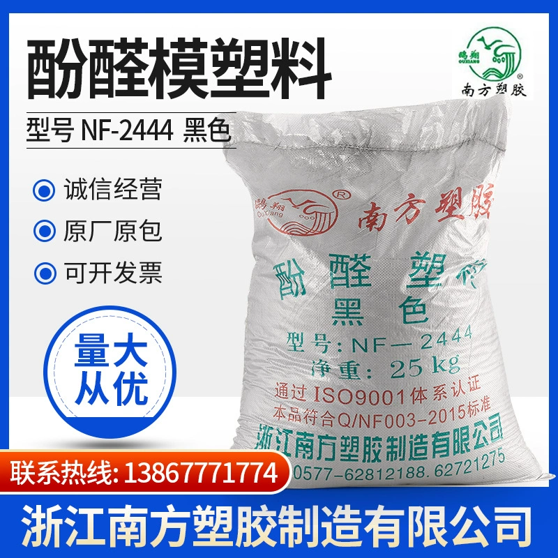 Бакелитовый порошок/фенольная формовочная смесь/формовочный порошок NF-2444 (PF-2A4-141) черный мелкодисперсный порошок, устойчивый к высоким температурам