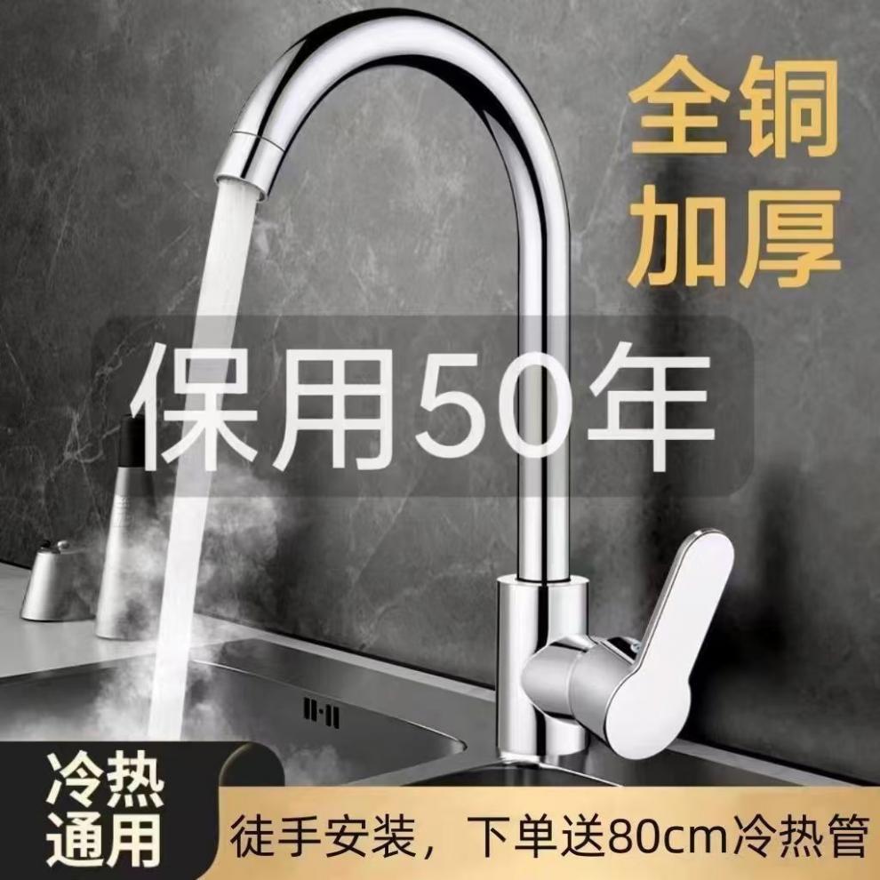 All-copper kitchen hot and cold water faucet for washing vegetables, two-in-one rotating sink, household single-cooling stainless steel full figure