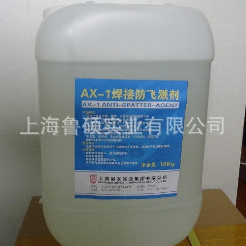 促销 AX-I焊接防飞溅剂/防飞溅剂