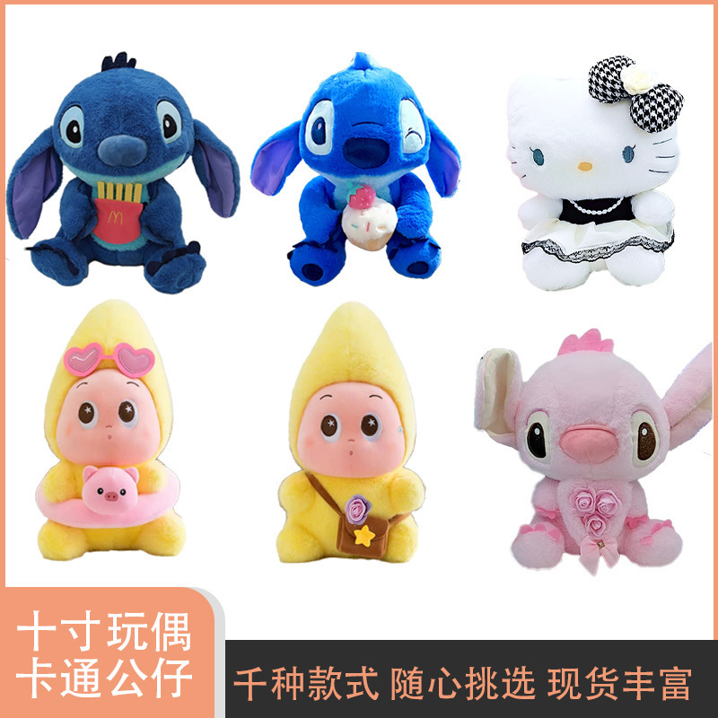 Cute Star-Shaped Plush Toy Doll, New Cross-Border Stitch and Hello Kitty Doll, Claw Machine Doll, Gift Exchange