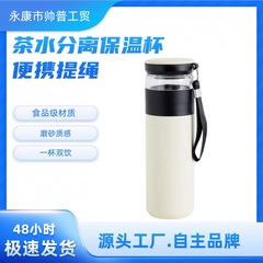 新型ステンレス製メンズ家庭用保温カップ、茶水分離カップ、ビジネス用携帯車載保温カップ