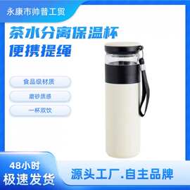 新款不锈钢男士家用保温杯茶水分离杯商务便携车载保温杯