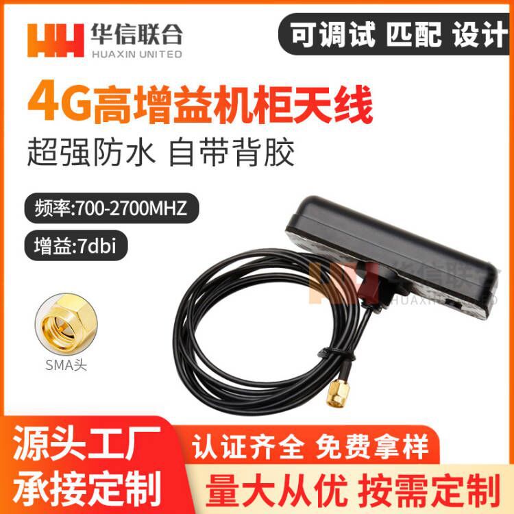 室外防水智能终端GSM GPRS 3G 2G 4G DTU机柜天线全向充电桩天线