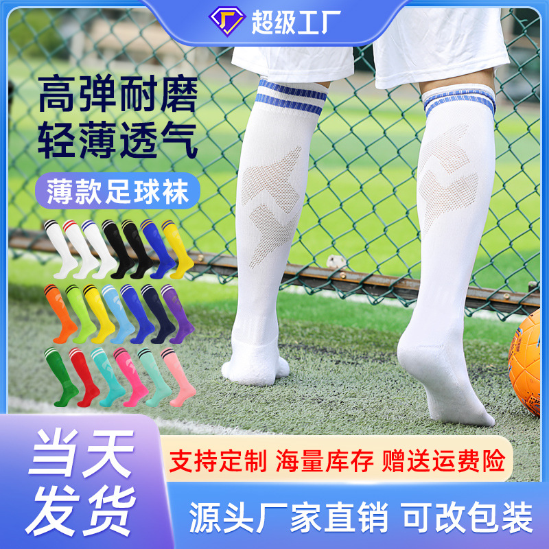 thin football children's high boots