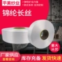 高弹锦纶弹力丝