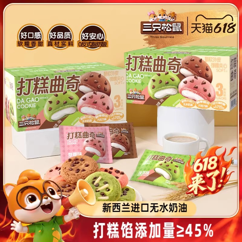 Three Squirrels Rice Cake Cookies 200g Mixed Flavor Matcha Office Daily Leisure Snack Cookies