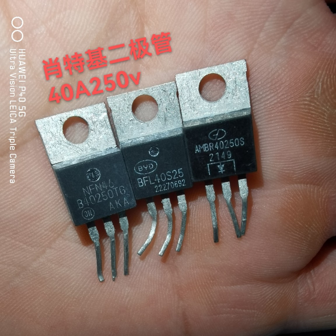 新能源功率肖特基二极管 B40250TG BFL40S25