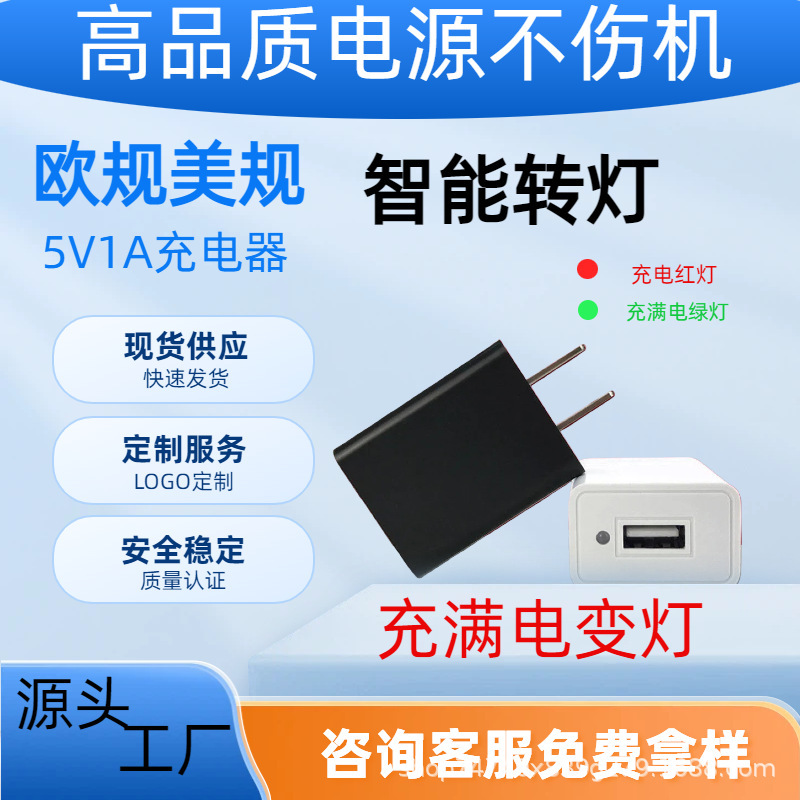 Smart Light-Changing Charging Head 2025 New Model Smart 5V1A Charger Mobile Phone USB Small Appliance Power Adapter