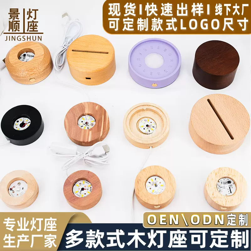定制夜灯底座跨境酒店LED发光底座USB接口diy亚克力夜灯底座
