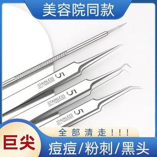 Cell Clip Acne Cleaning Tool, Acne Removal Clip, Acne Needle, Acne Removal Closed Mouth Acne Squeezing Tweezers, Blackhead Clip Artifact