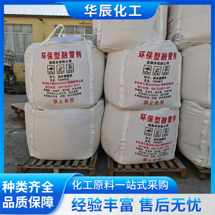华辰化工现货批发融雪剂 99%含量球状工业级融雪盐 化雪快