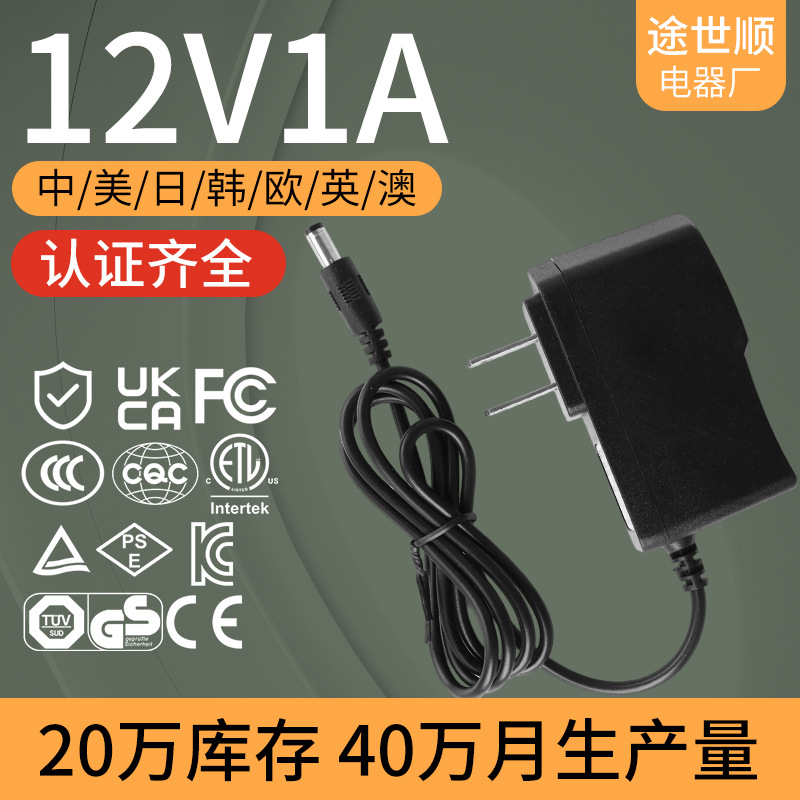 12V1A电源适配器机顶盒电源光纤猫路由器开关电源监控LED灯带跨境