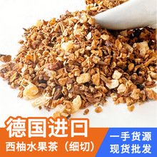 西柚水果茶德国原装进口花果茶散装批发花茶冷泡茶进口果香冷泡