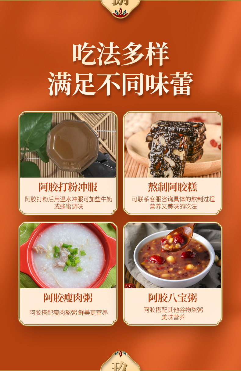 散片阿胶详情设计1_12