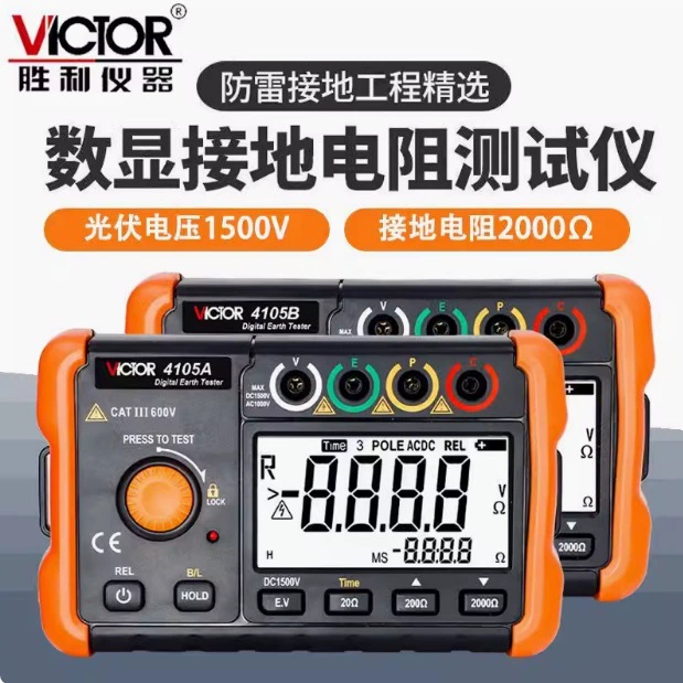 Измеритель сопротивления заземления Victory VC4105A, цифровой тестер сопротивления заземления для защиты от грозы VC4105B
