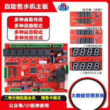 户外无人自洗车机主板远程管理理后 台监控自助充值 统一后台管理