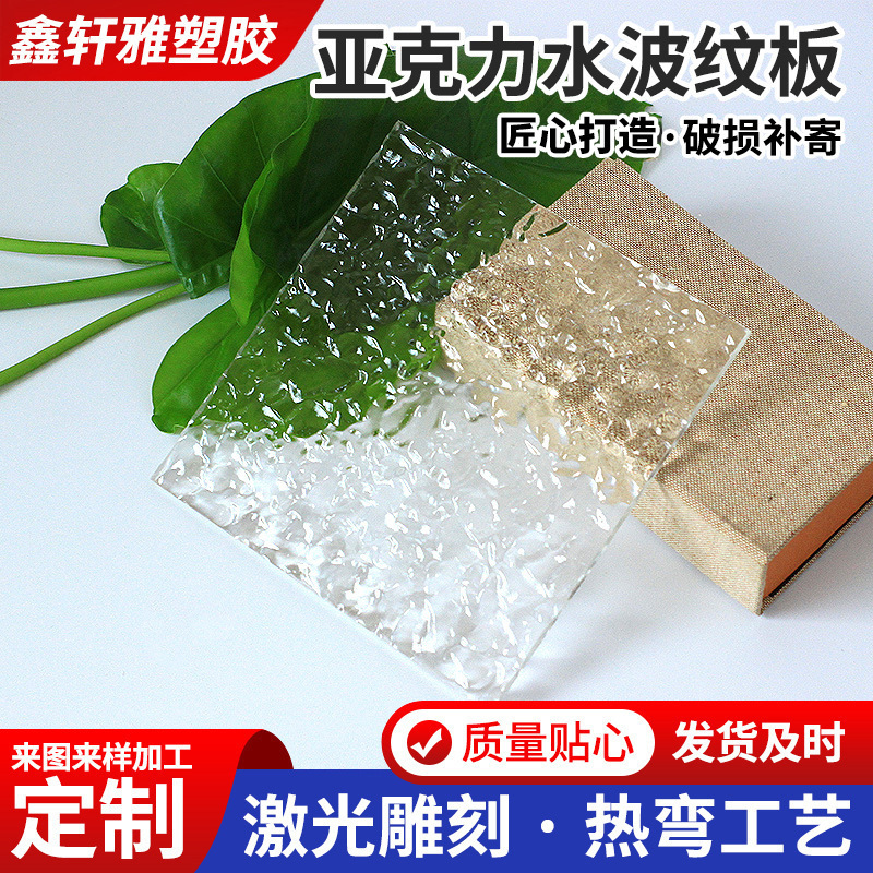 Transparent acrylic board Stripe Board Thick Stripe Frosted Corrugated Screen Partition Dustproof UV Shape Laser Cutting