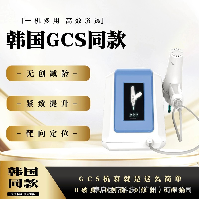 韓国のGCS非侵襲性超電導装置高圧浸透ナノ水光霧化針なし無痛遺伝子痩身導入抗老化|undefined