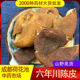 六年川橘皮250g四川大红袍陈皮陈允斌老陈皮干红橘皮红桔皮