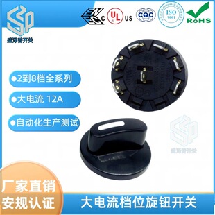 Yingzhi Recommends 6-Position 5-Gear Ya3F05 Plus No. 21 Knob Rotary Switch for Heater and Juicer with Ul Certification