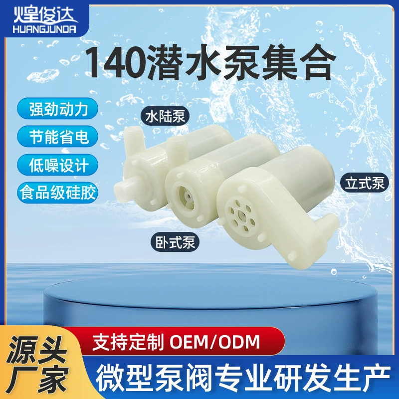 Huangjunda140 фонтан скала циркуляция воды вертикальный водяной насос вертикальный насос миниатюрный маленький водяной насос постоянного тока 5-24 В