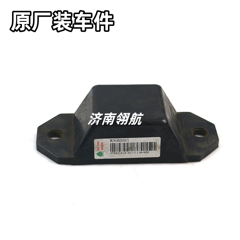 重汽HOWOA7 T7卡车系列后悬架后钢板限位块总成 WG9416520030