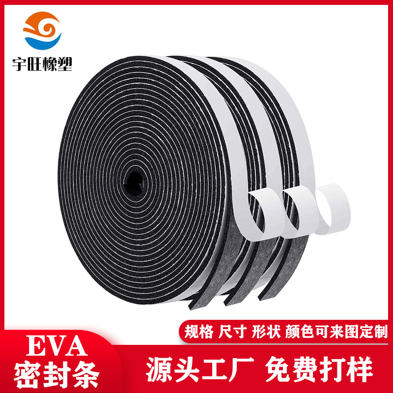EVA泡沫密封条CR泡棉胶条防风密封条泡棉防滑边框EVA海绵条橡胶条