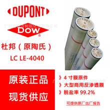 美国杜邦DOW/陶氏 LCLE-4040,DOW反渗透膜 LCLE-4040,RO膜DOW