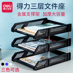 Deli 9209 Office File Holder Triple File Frame Three-Layer File Rack File Basket Information Rack File Holder Wholesale