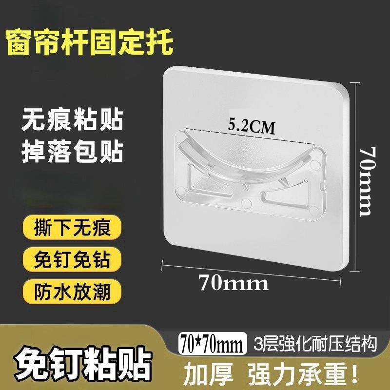 Telescopic Rod Fixed Holder Adhesive Type No-Drill Curtain Rod Bracket Horizontal Rod Door Curtain Rod Support Hook