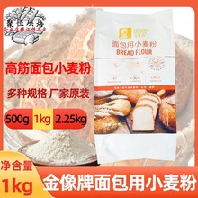 金像牌高筋面粉1kg/包面包小麦粉吐司软欧包披萨麦香浓郁烘焙原料