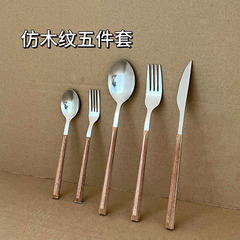 不锈钢餐具日式刀叉勺套装西餐厅仿木纹牛排刀咖啡勺甜品勺子叉子