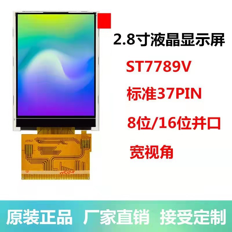 YY2.8 inch TFT LCD screen 240RGB320 ST77...