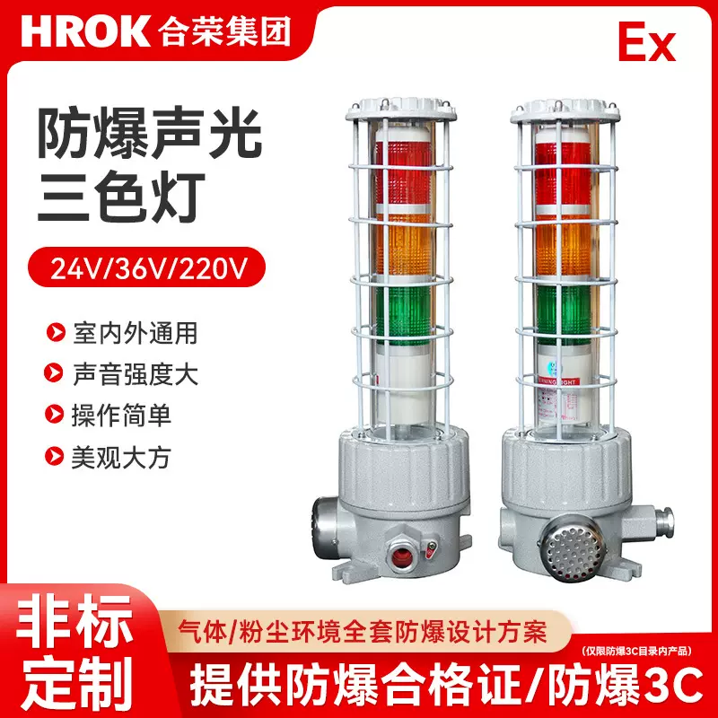 防爆声光报警器/三色灯EBBJ12V24V220V铸铝外安全型