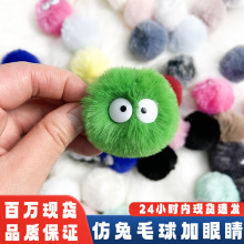 ���l��С��ë����۾��ֹ�DIY���b�o�ϲ�ɫ��ͨ5cmë���Ʒ����