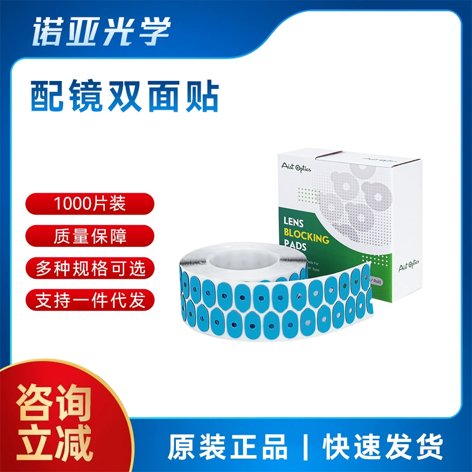 Принадлежности для обработки очков с очками Двусторонняя паста Полированные очки для обработки очков Противоскользящий антискользящий вал Высокая вискоза 1000 шт.