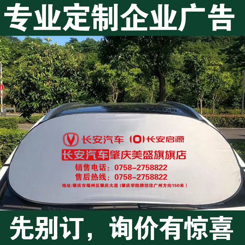 Advertising Car Sunshade Custom-Made Sun Protection Front Windshield Sunshade Sun Shield Custom-Made with Printed Logo
