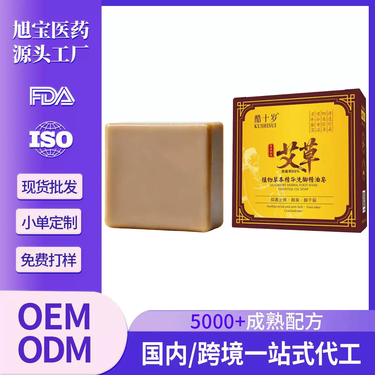 酷十岁植物草本精华洗脚精油皂改善脚臭抑菌止痒香皂跨境手工皂厂