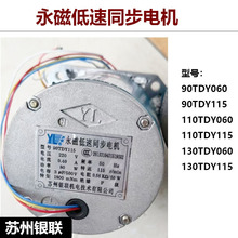 90TDY115永磁低速同步电机马达110TDY115纠偏控制电动机垒德株