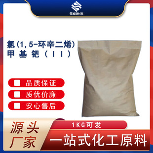 �� (1,5 - �h����ϩ) �׻��Z (II) CAS:63936-85-6 ���g�wԭ��