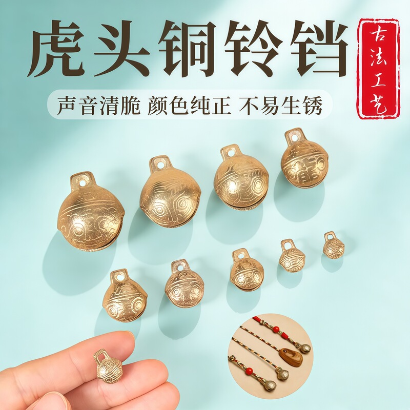 Brass Tiger Head Bell Pet Bell Pendant Small Charm Bracelet Anklet DIY Jewelry Accessories Copper Bell Wholesale Brass Tiger Head Bell Pet Bell Pendant Small Charm Bracelet Anklet DIY Jewelry Accessories Copper Bell Wholesale