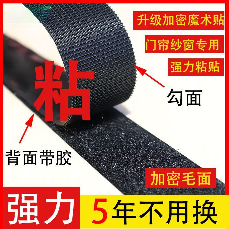 魔术贴门帘纱窗配件高粘度粘扣勾毛面双面背胶固定汽车脚垫