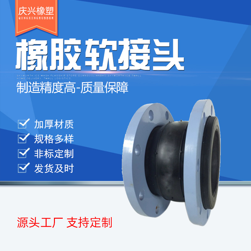 DN200衬四氟橡胶软连接 dn80不锈钢单双球橡胶接头 丝扣橡胶接头