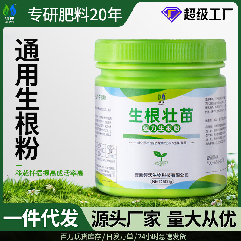 Lingwo Rooting Powder, Seedling Strengthening Rooting Agent, Rapid Rooting, Carbendazim, Gardening Fertilizer for Tree Cuttings and Transplanting Plants
