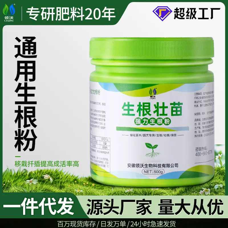 领沃生根粉壮苗发根剂快速发根多菌灵树木扦插移栽植物用园艺肥料